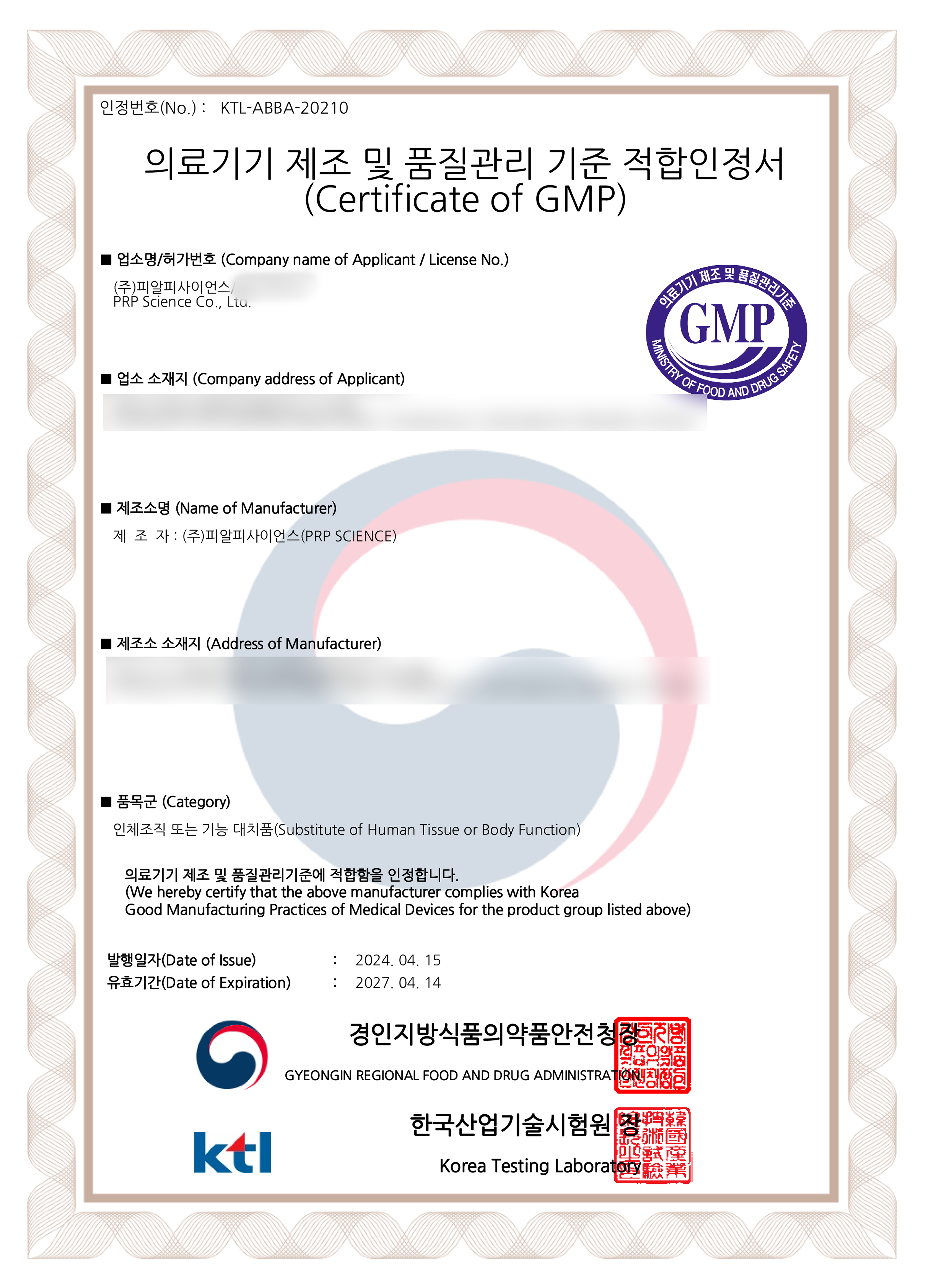의료기기 제조 및 품질관리 기준 적합인정